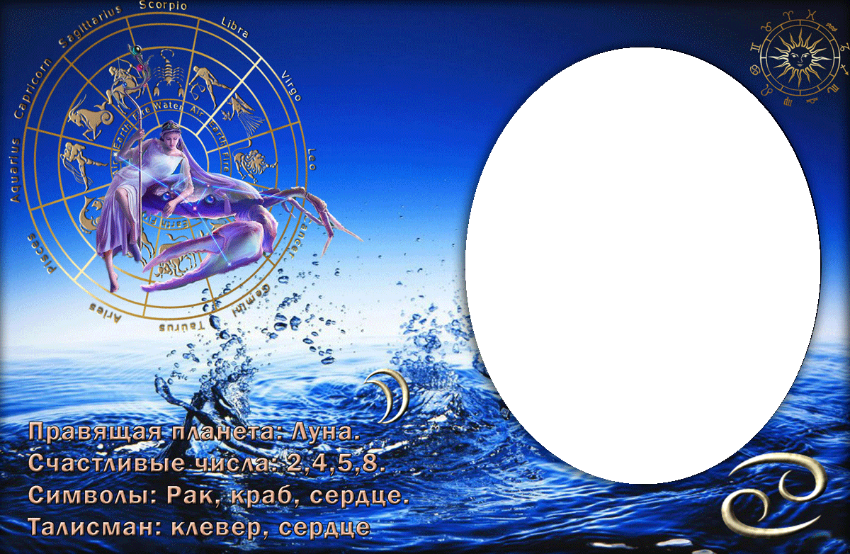 Гороскоп рак на 8 апреля 2024. Знаки зодиака. Рамка гороскоп. Знак зодиака знаки зодиака. Фоторамки с гороскопом.