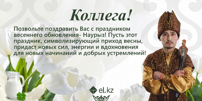Поздравление на казахском языке
