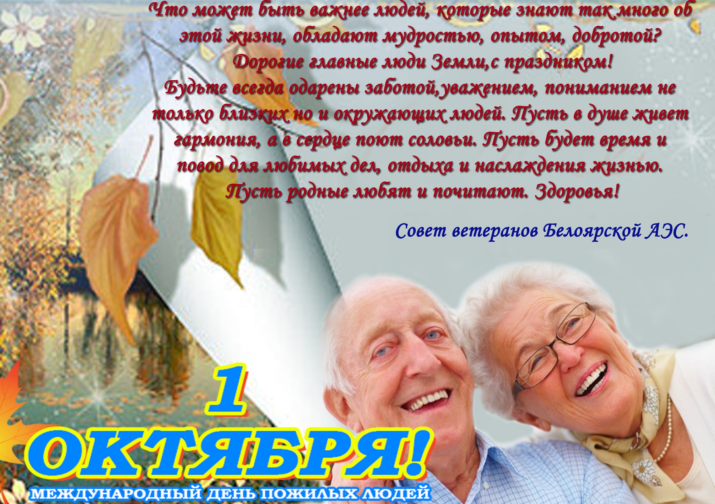 Поздравление с днем пожилого возраста. Поздравление для пожилых людей. Поздравление с днем пожилого человека. Открытка ко Дню пожилого человека. Пожелания на день пожилых людей.