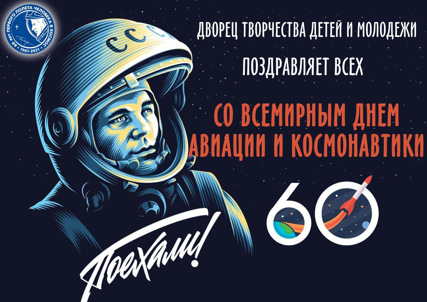 День космонавтики кемерово. День космонавтики. С днем космонавтики открытки. Плакат "день космонавтики". С днем космонавтики поздравление.