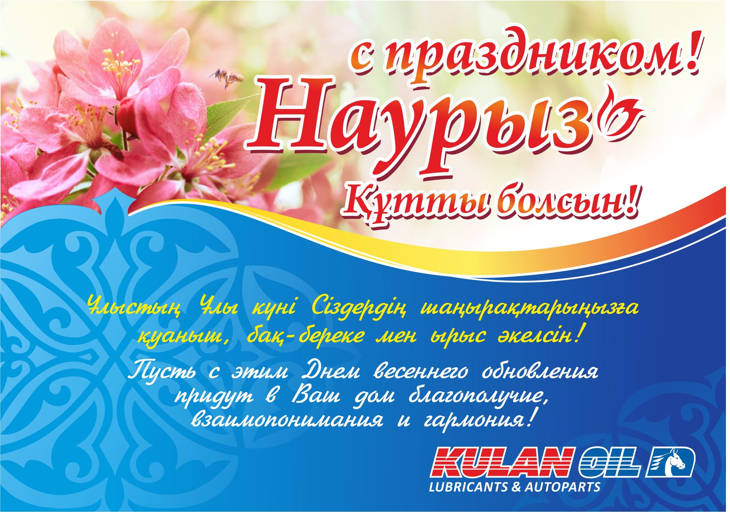 С праздником нооруз поздравления. Наурыз открытки. Поздравление с Наурызом на казахском языке. Поздравления с днём Наурыз открытки. Поздравление с Наурызом на русском и казахском языке.