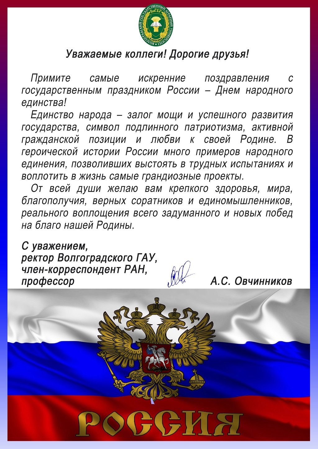Поздравление с днем россии официальное. Поздравления с дем Росси. Плздравление с днем Росси. Поздравления с днём Росс. Поздравление с дне России.