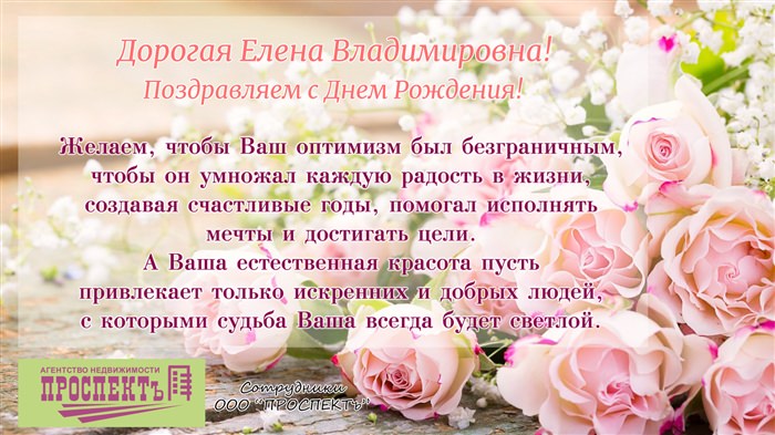 С днём рождения Елена Николаевна открытки