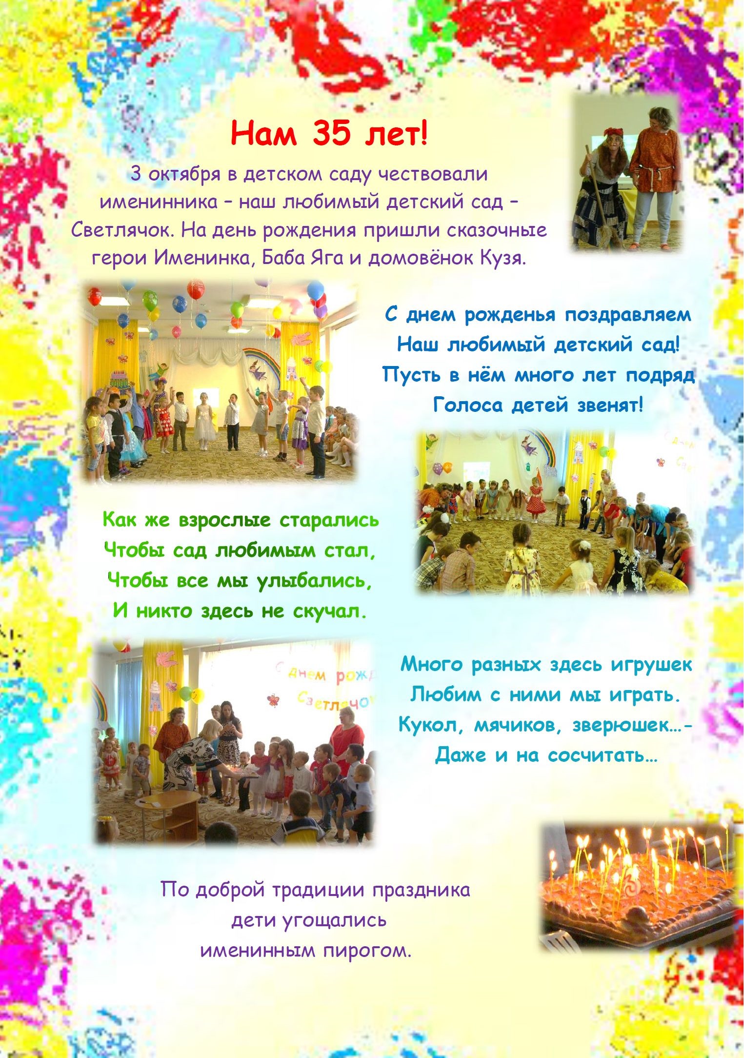Поздравление с юбилеем детского сада