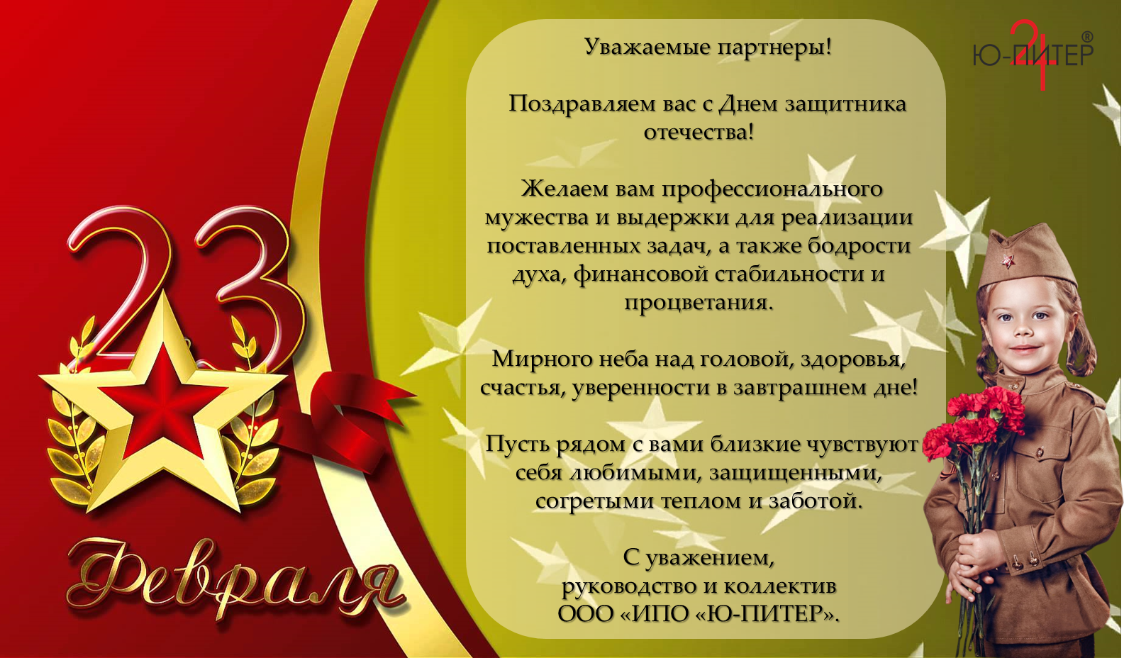 Официальное поздравление 23. Поздравление с 23 февраля. Поздравляем защитников Отечества. С днем защитника Отечества с пожеланиями. С днём защитника Отечества открытки.