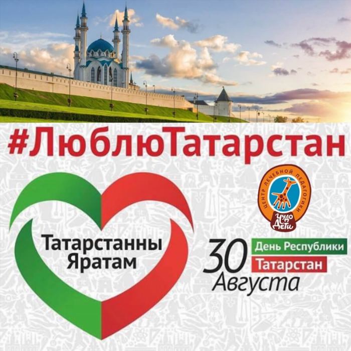 С днем Республики Татарстан открытки