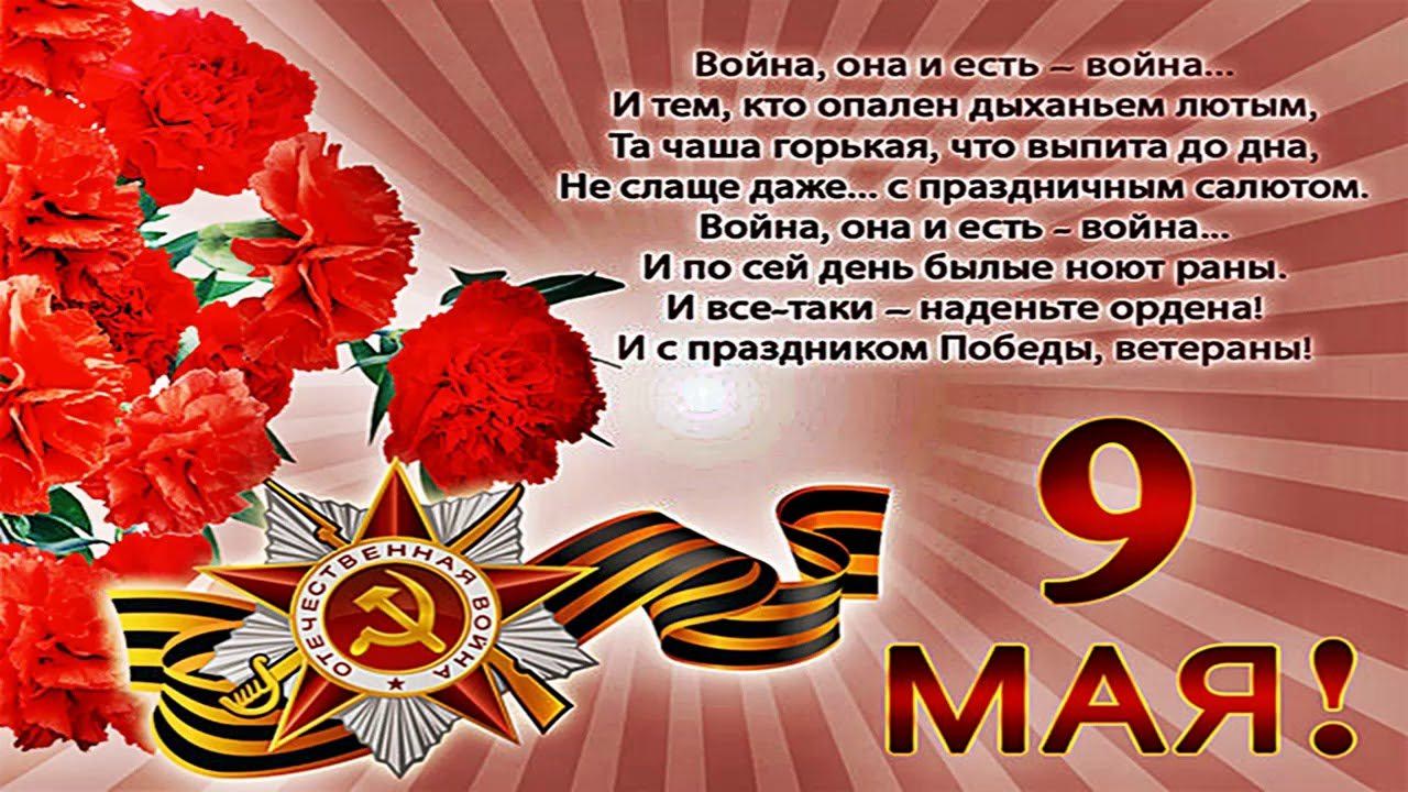 Официальное название праздника 9 мая. 9 Мая. 9 Мая день Победы. Поздравительные открытки с 9 мая. Поздравления с днём Победы.