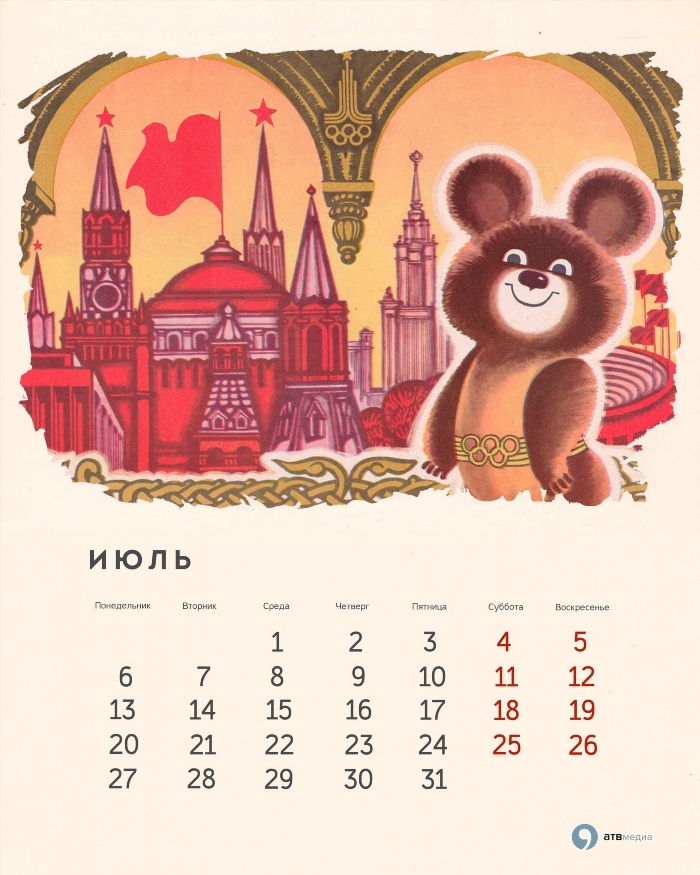 Календарь Советская открытка
