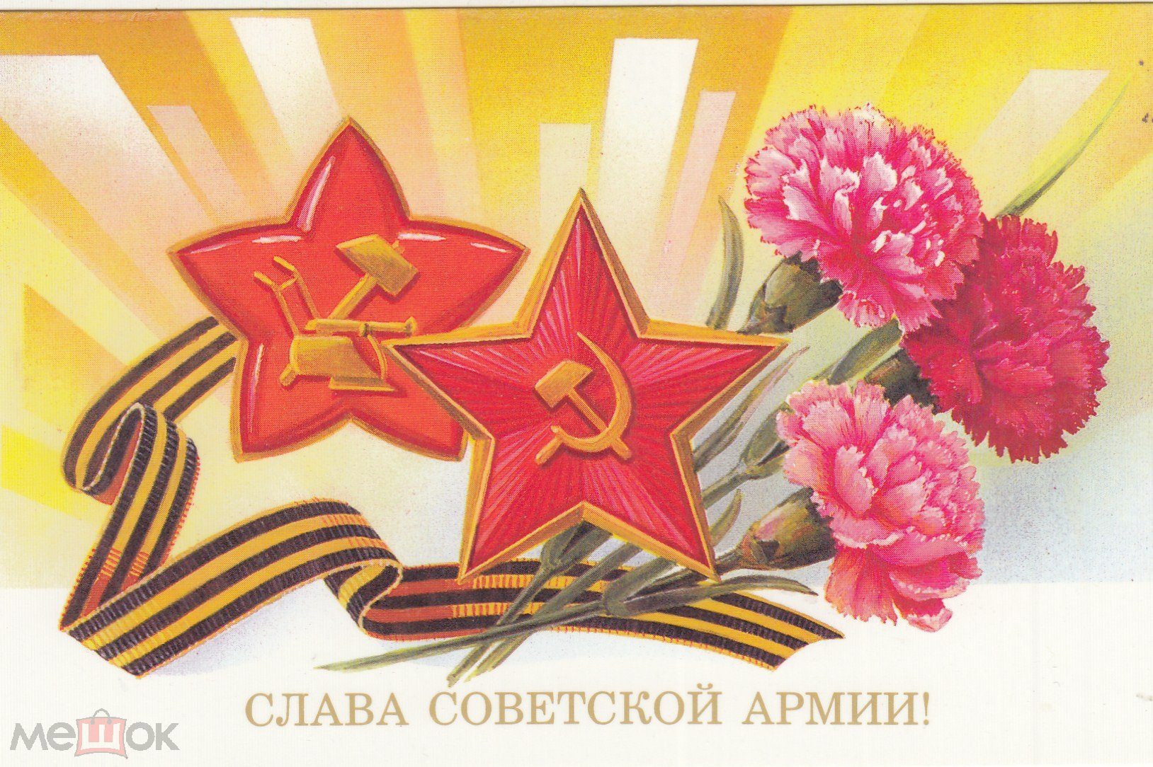 Сколько дней прошло с 23 февраля 2024. Слава Советской армии. С днём Советской армии 23 февраля. Советские открытки с 23 февраля. Рисунок к Дню Советской армии.