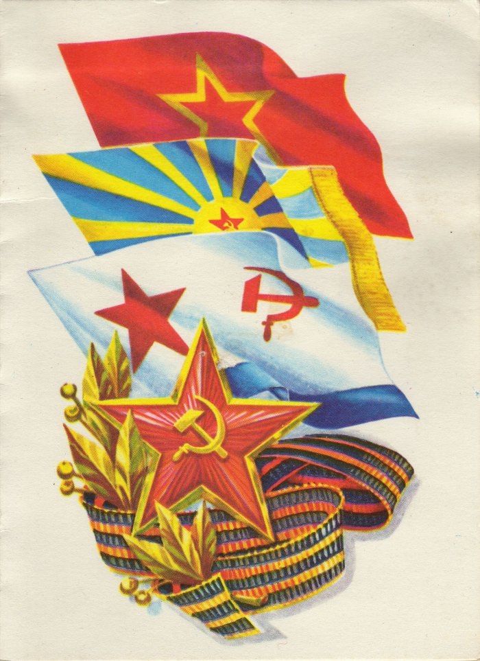 Поздравления с днём Советской армии