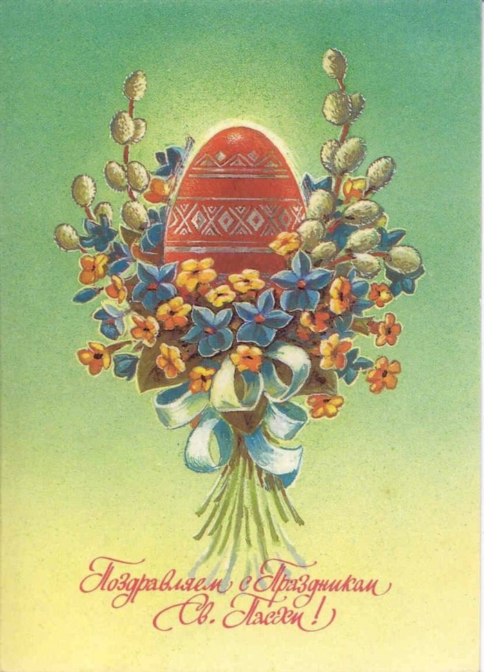 Советские открытки с Пасхой