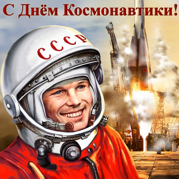 Открытки с днём космонавтики советские