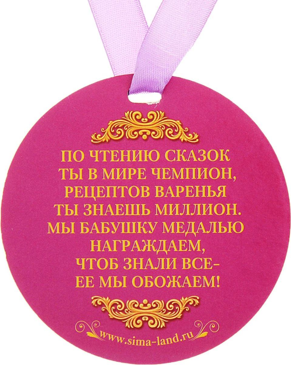 Медаль бабушке на юбилей