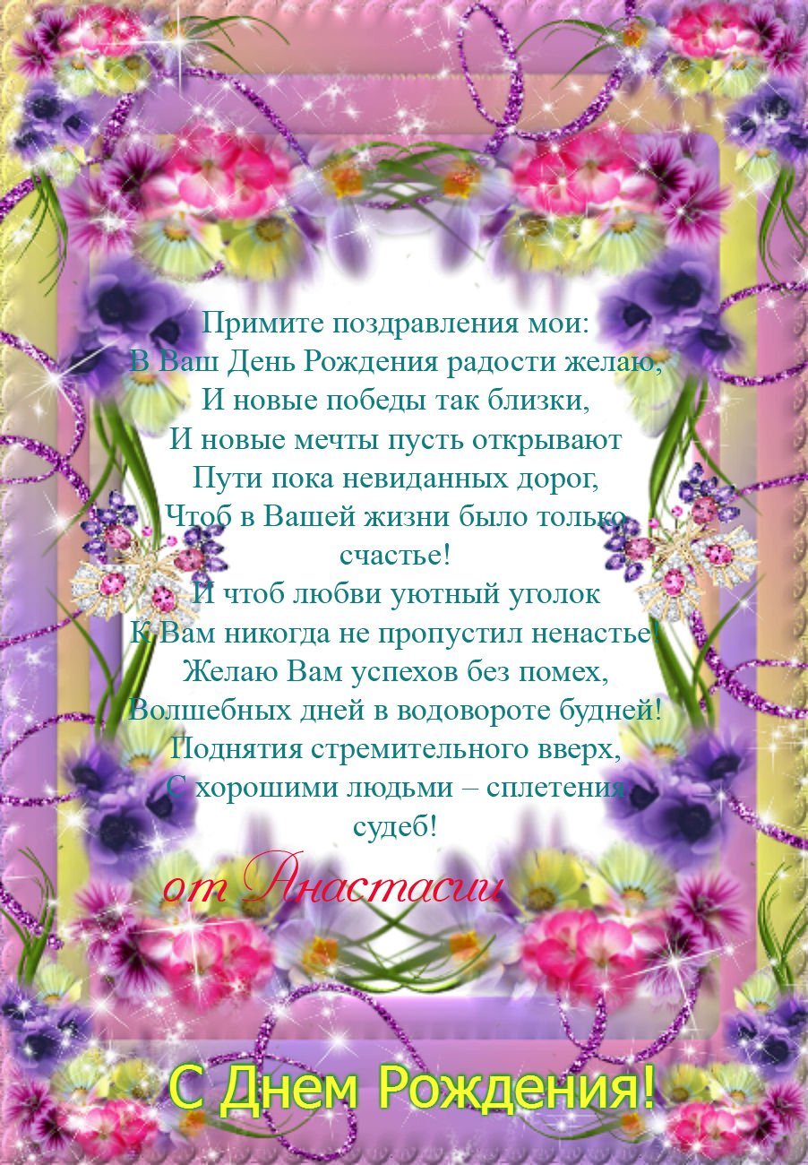 Поздравления с рождения ирину владимировну. Открытка с днём рождения. Поздравления с днём рождения Ирине.